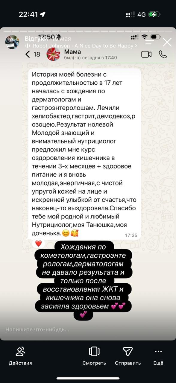 Отзыв клиентки — скриншот 5