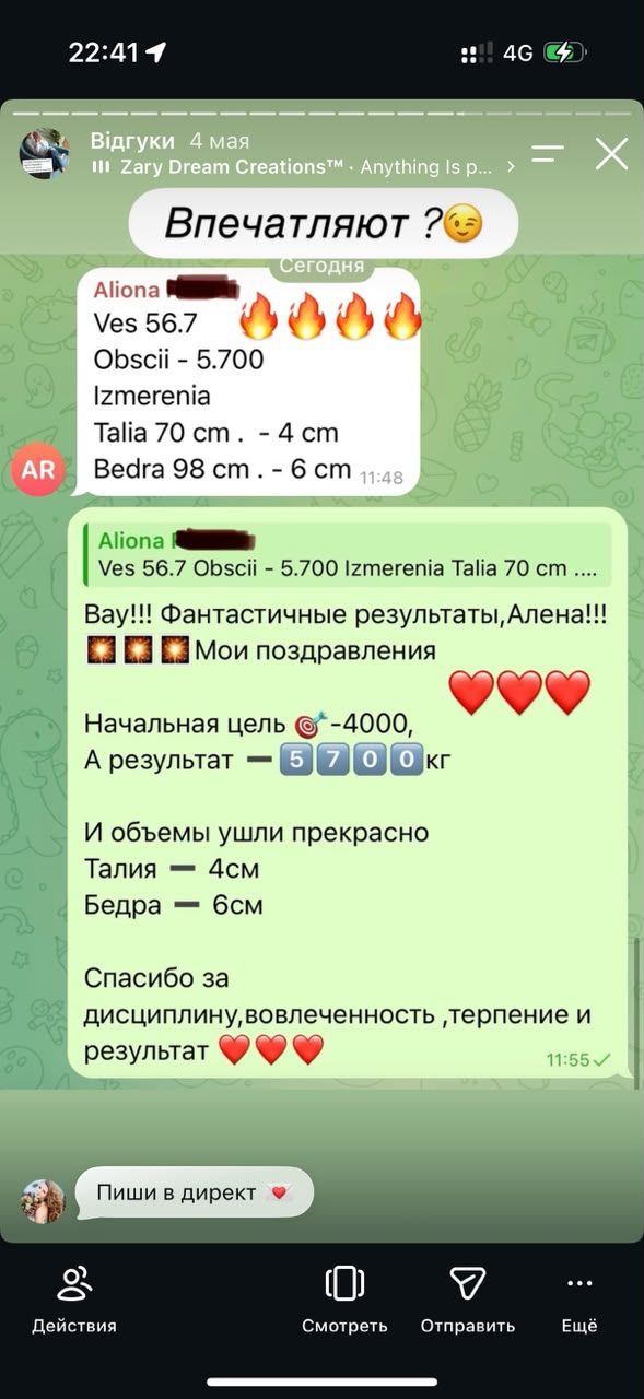 Отзыв клиентки — скриншот 8