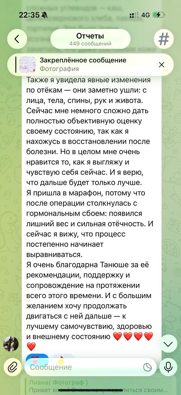 Отзыв клиентки — скриншот 13