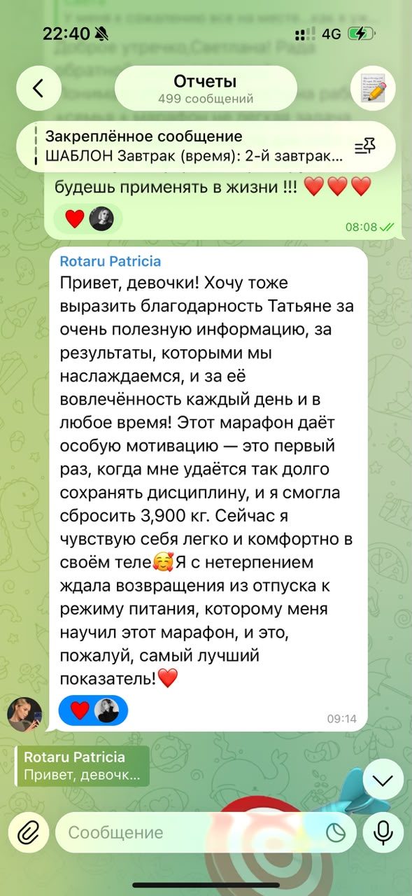 Отзыв клиентки — скриншот 14