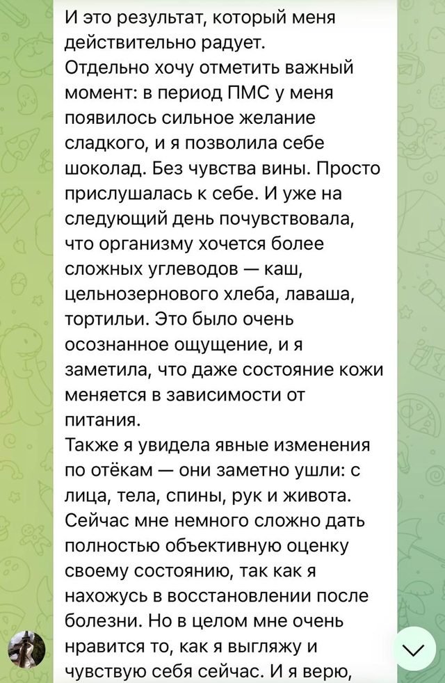 Отзыв клиентки — скриншот 15